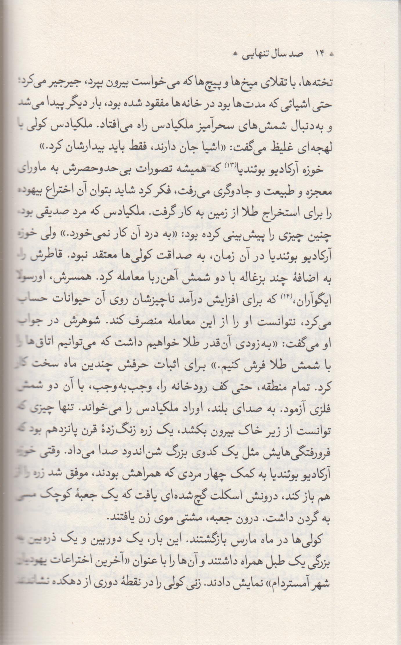 صد سال تنهایی